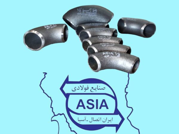 زانویی جوشی درزدار ایران اتصال آسیا